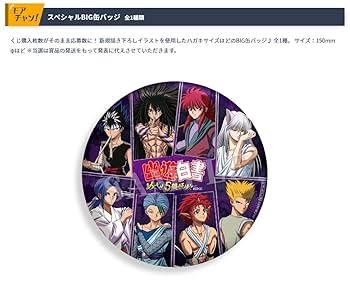 幽☆遊☆白書　クリスマス　プリロール　特典　缶バッジ　非売品　希少 2020 幽☆遊☆白書 トレーディングキラキラ缶バッジ（単品）| アニメ